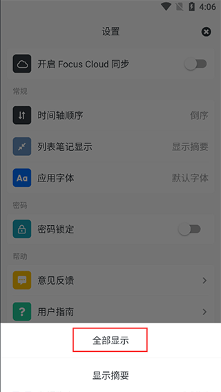 migi笔记app设置列表笔记全部显示教程 migi笔记app设置列表笔记全部显示教程