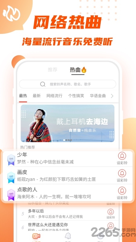 瓦格铃声app