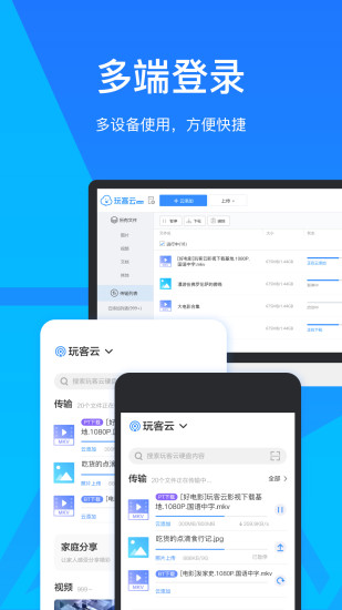 玩客云软件 玩客云软件