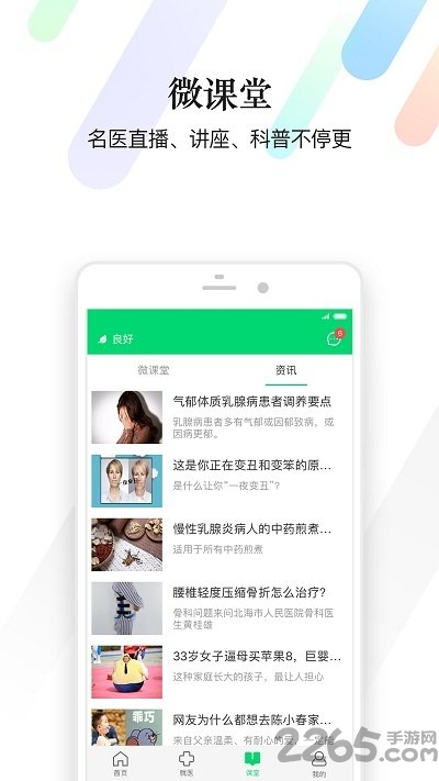 医生朋友圈软件