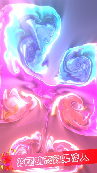 魔幻粒子模拟解压游戏