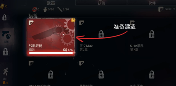 Into the Dead 2游戏新手教程