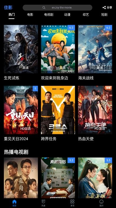 佳影免费影视软件 佳影app官方下载最新版