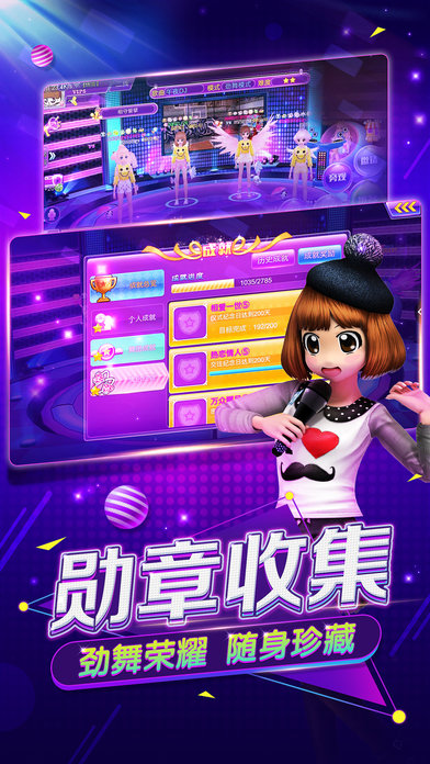 心动劲舞团游戏