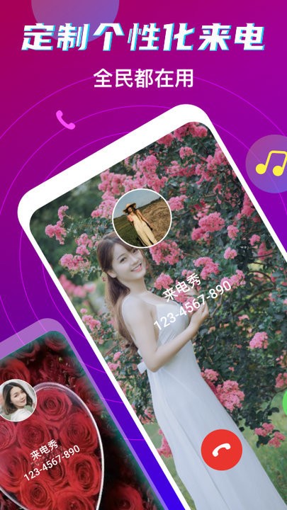 全民爱来电app