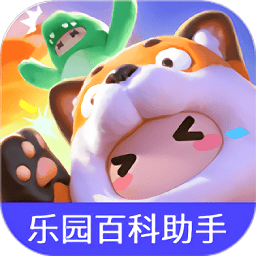 元梦之星乐园百科助手手机版下载-官方正版免费下载
