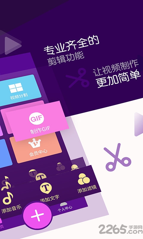 视频剪辑大师app 视频剪辑大师最新版下载