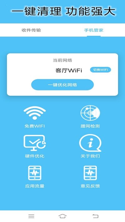 手机搬家管家软件