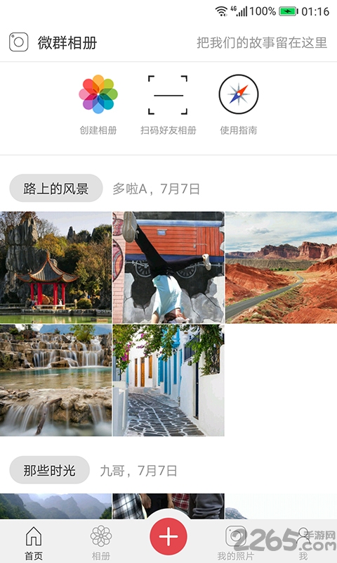 微群相册软件 微群相册手机版下载