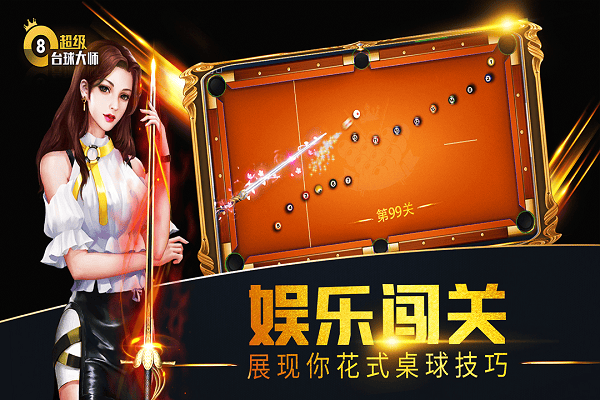 超级台球大师红包版