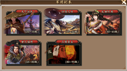 三国战棋军团副本玩法攻略