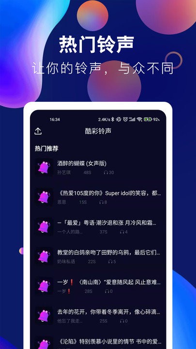 酷彩铃声app