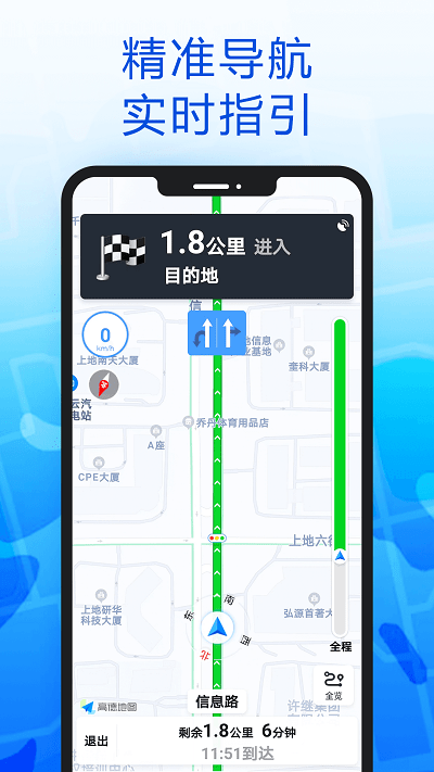 智趣导航软件(改名智行导航)
