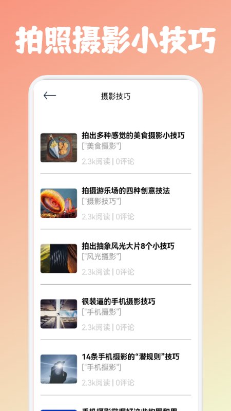 摄影笔记app下载