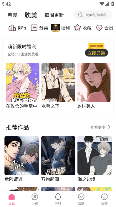 51漫画app官方版