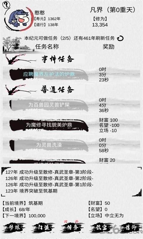 不一样修仙模拟器官方版 不一样修仙游戏下载