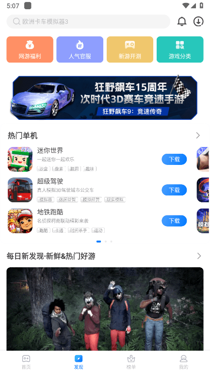 魔玩助手官方正版