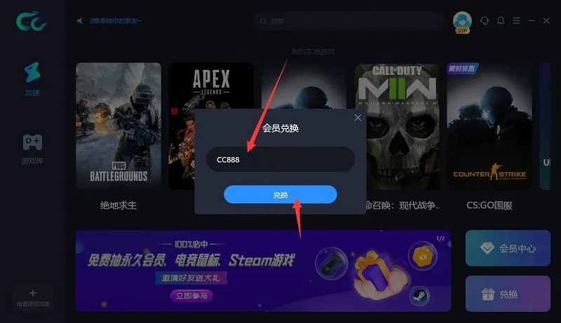 CC加速器会员兑换码怎么用 CC加速器会员兑换码使用获得方法