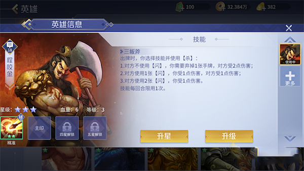 英雄杀印记怎么升星 英雄杀印记升星方法