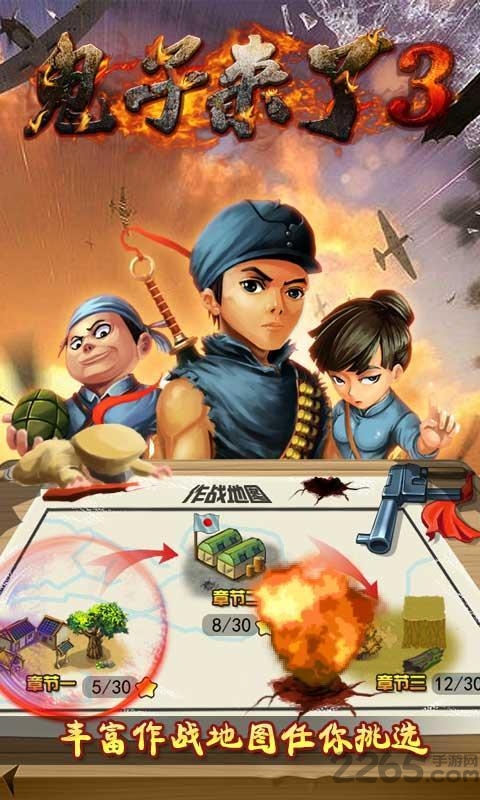 鬼子来了3破解版