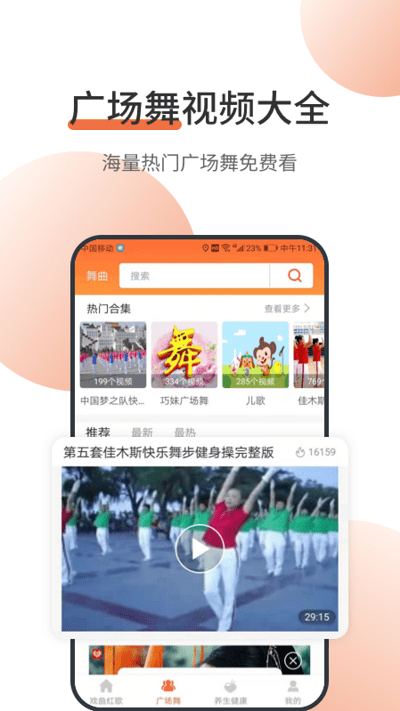 甜枣广场舞官方版 甜枣广场舞app下载