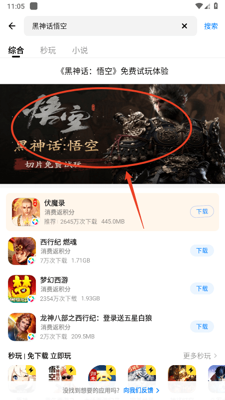 黑神话悟空游戏详情页