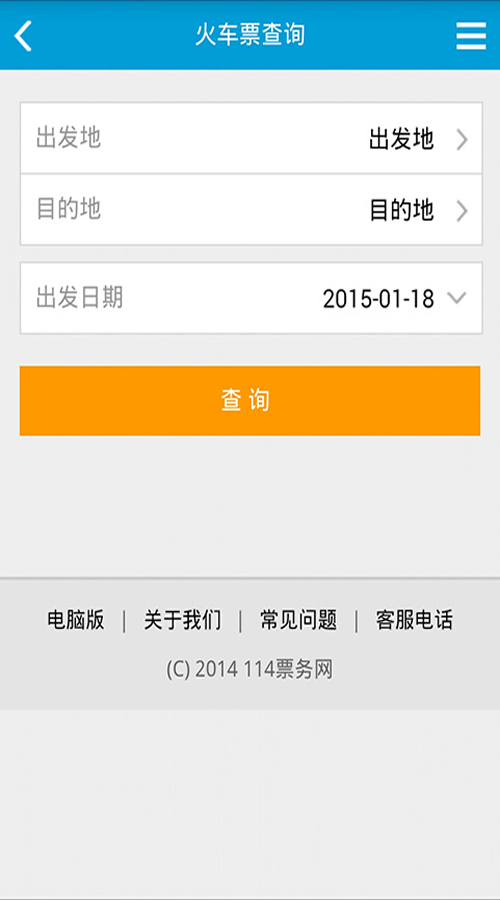 2674火车票app 2674火车票app下载