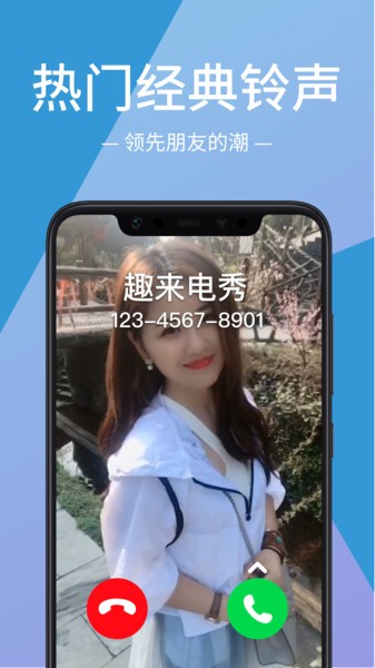 来电视频动态秀软件