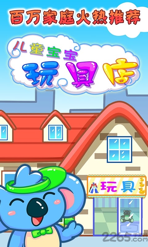 儿童宝宝玩具店记忆游戏