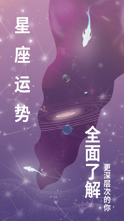 测星座运势app(十二星座运势查询)
