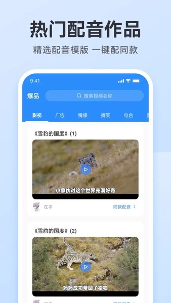免费配音助手app(改名魔音配音神器)
