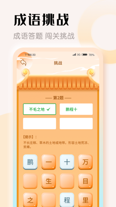 探花猜成语手机版