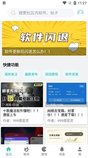 酷玩软件