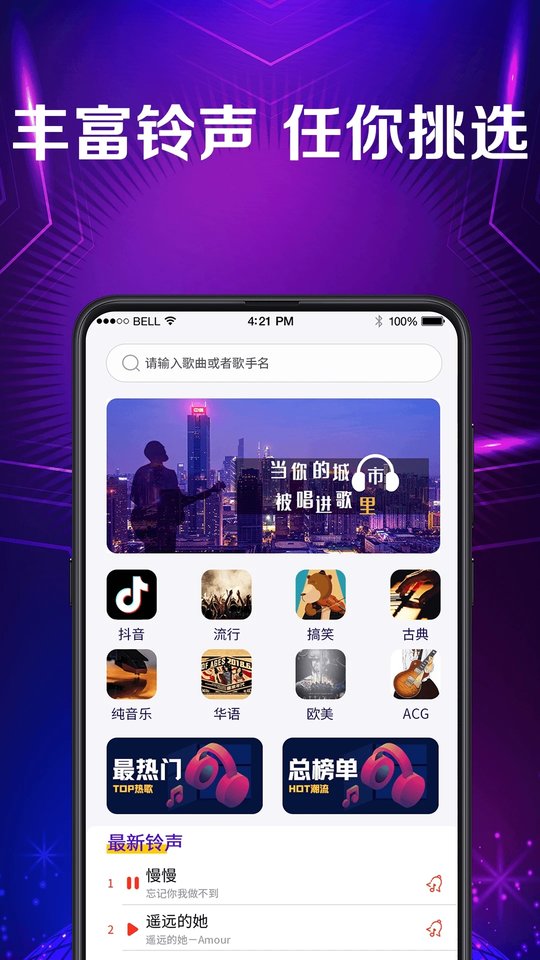 手机彩铃免费版 手机彩铃app下载