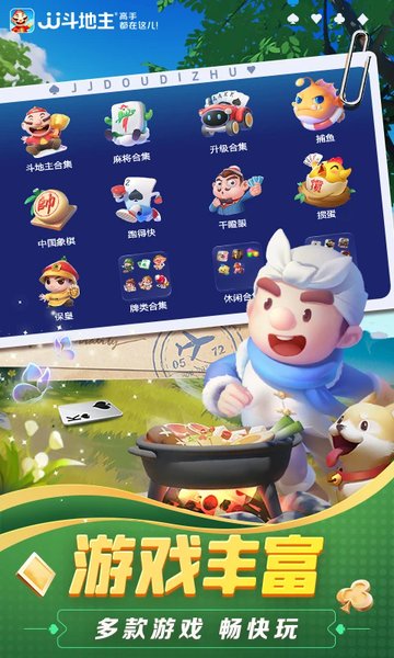 JJ棋牌手机版官方版(改名JJ斗地主)