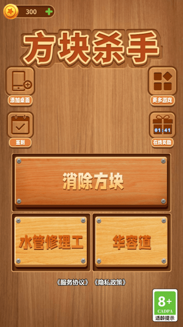 方块杀手小游戏