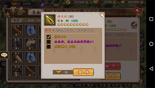 三国战棋装备重铸方法