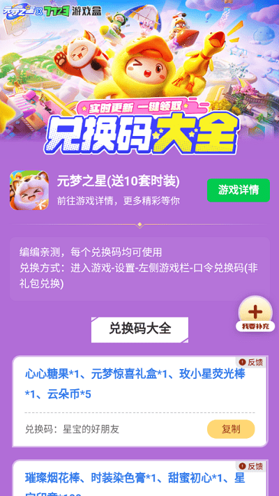 元梦之星礼包工具app