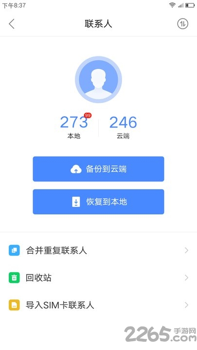 乐同步官方下载 乐同步app