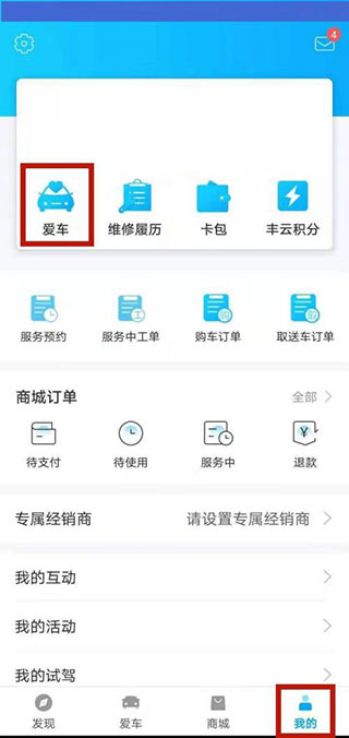 丰云行怎么查看车辆状态 丰云行怎么查看车辆状态教程