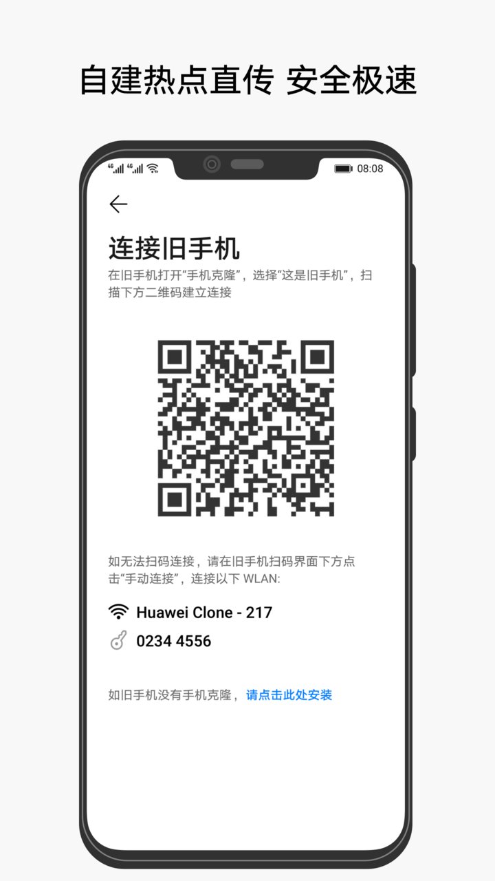 华为手机克隆 华为手机克隆