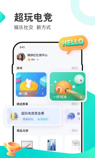 超玩电竞最新版 超玩电竞app下载