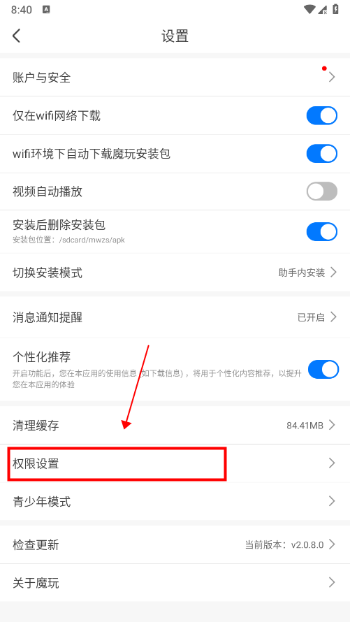 魔玩助手怎么授权文件管理权限 魔玩助手怎么授权文件管理权限