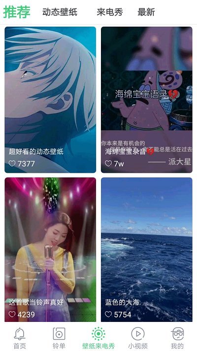 天天铃声软件 天天铃声app下载