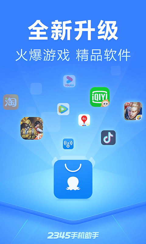 2345应用市场app下载