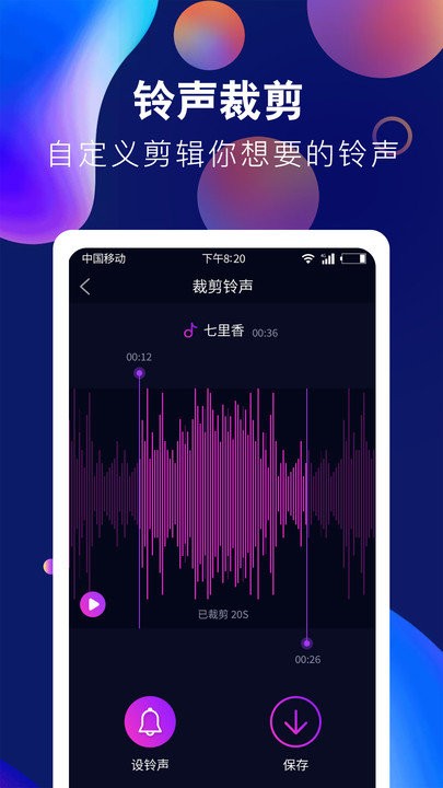 酷彩铃声app