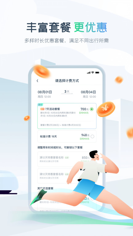 evcard共享汽车app