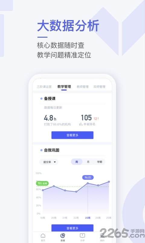 爱学习校长端 爱学习校长版APP下载