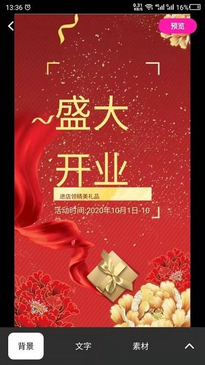 海报模板之家app(改名做海报)