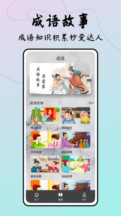 成语接龙达人最新版下载
